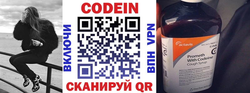 Codein напиток Lean (лин) Купить Гусиноозёрск